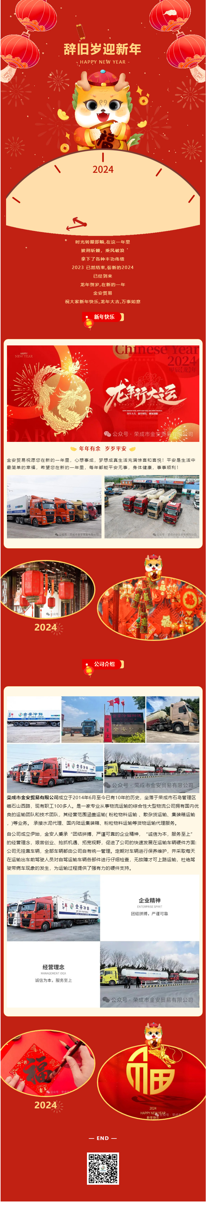 金龙迎春，金安祝您新年快乐.jpg